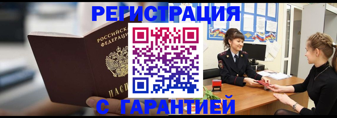 прописка регистрация в Уварово