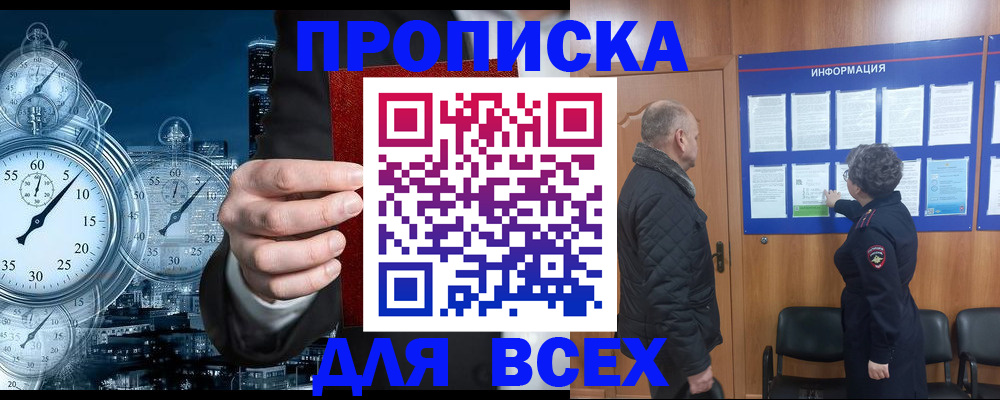 купить прописку в Уварово