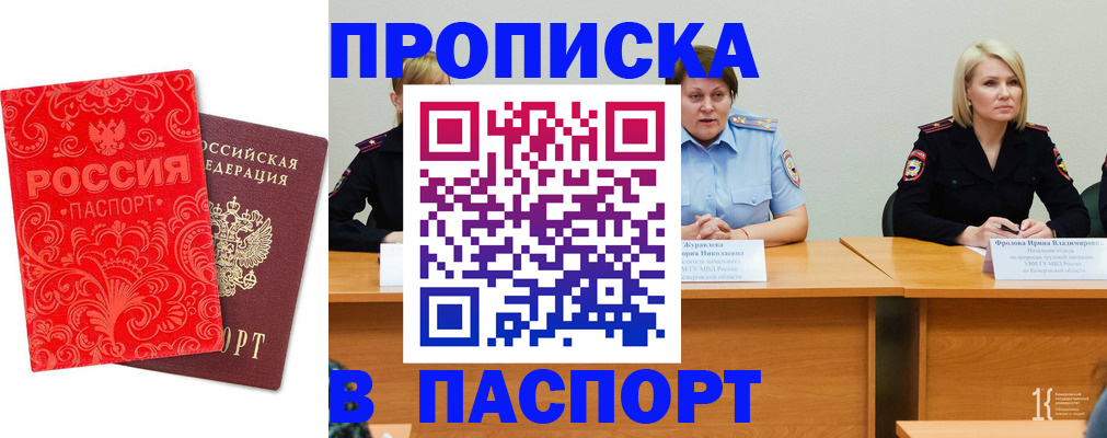 прописка ребенка в Уварово