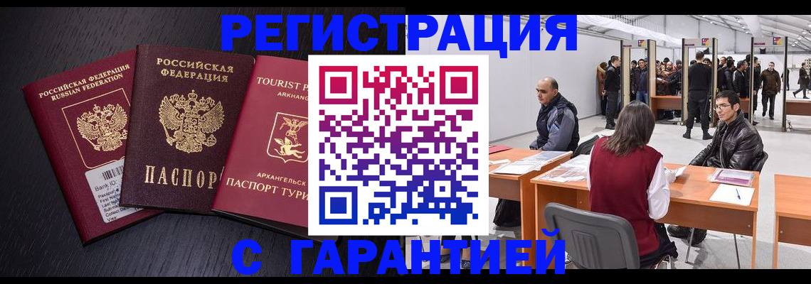 временная регистрация 2025 в Уварово