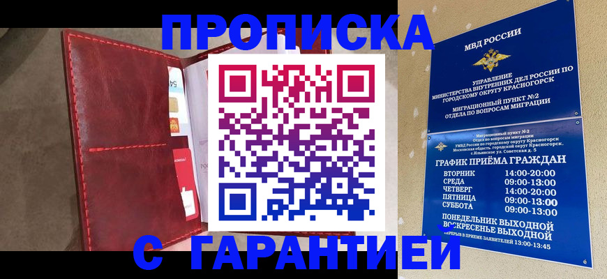 временная прописка в Уварово