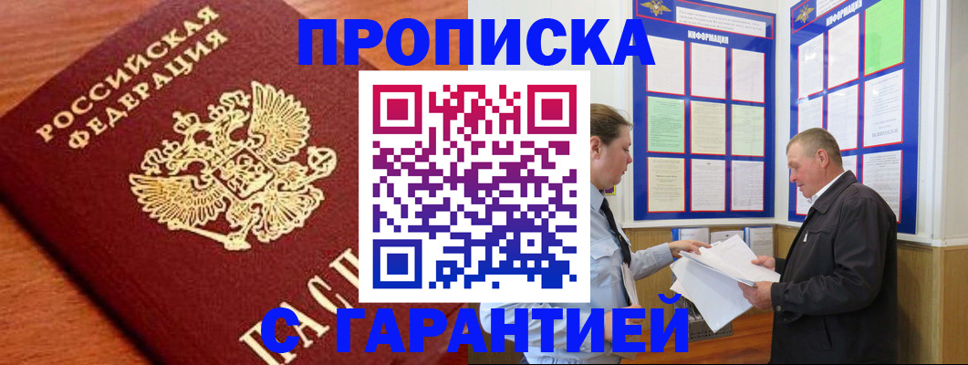 временная регистрация в квартире в Уварово